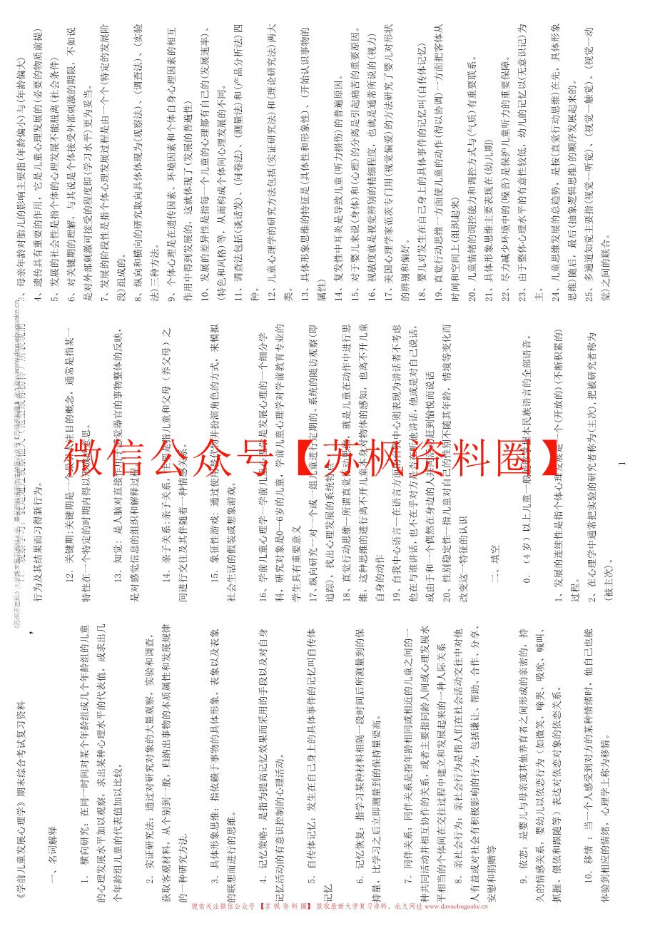 学前儿童发展心理学